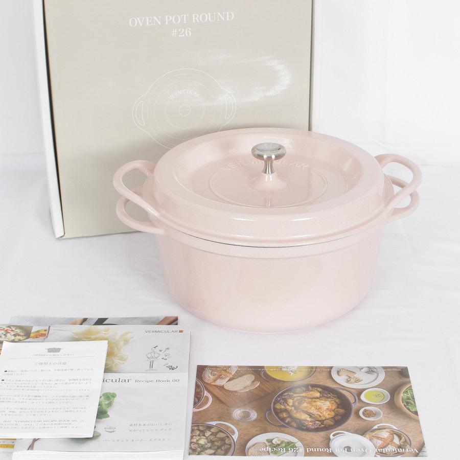 バーミキュラ26 パールピンクオーブンポットラウンドVERMICULAR