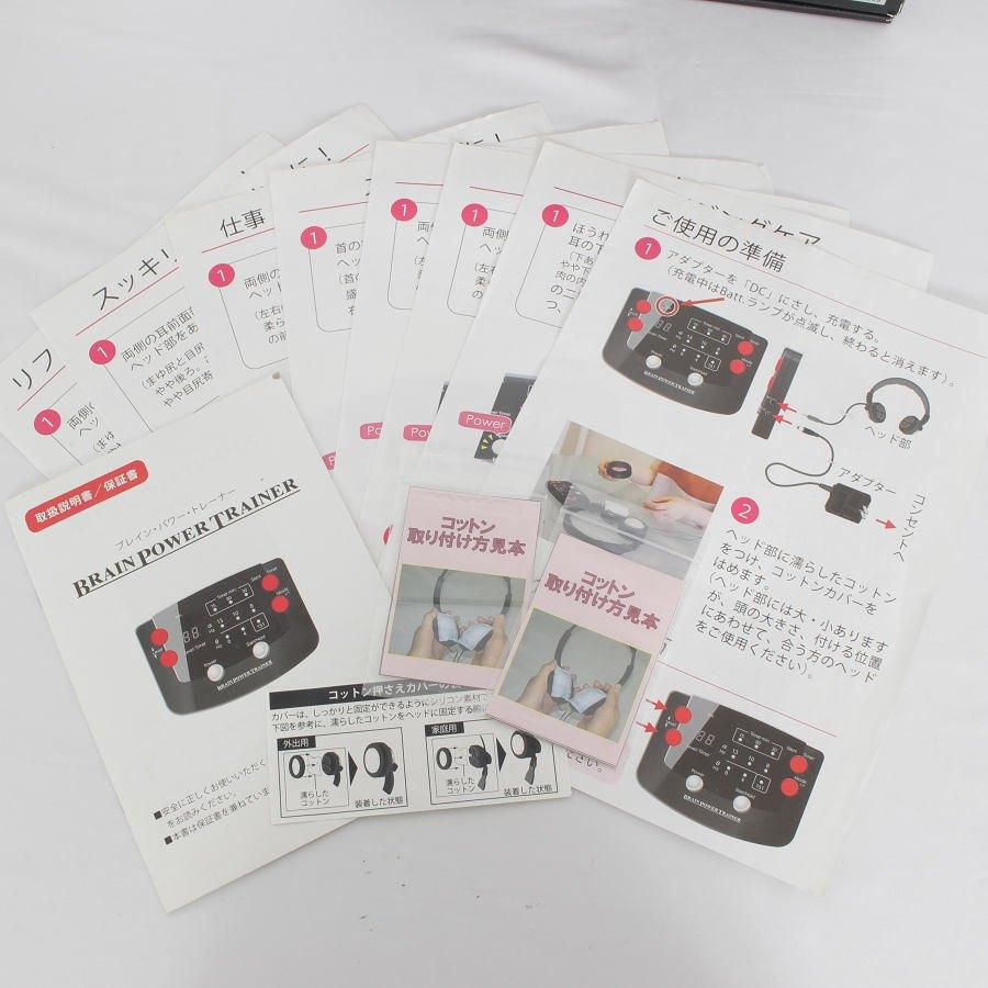 ボーナスストア+5％】ブレインパワートレーナー 脳活性化装置 視力