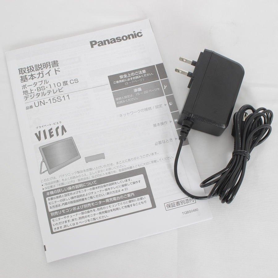 ボーナスストア+5％】パナソニック プライベート・ビエラ UN-15S11 15V