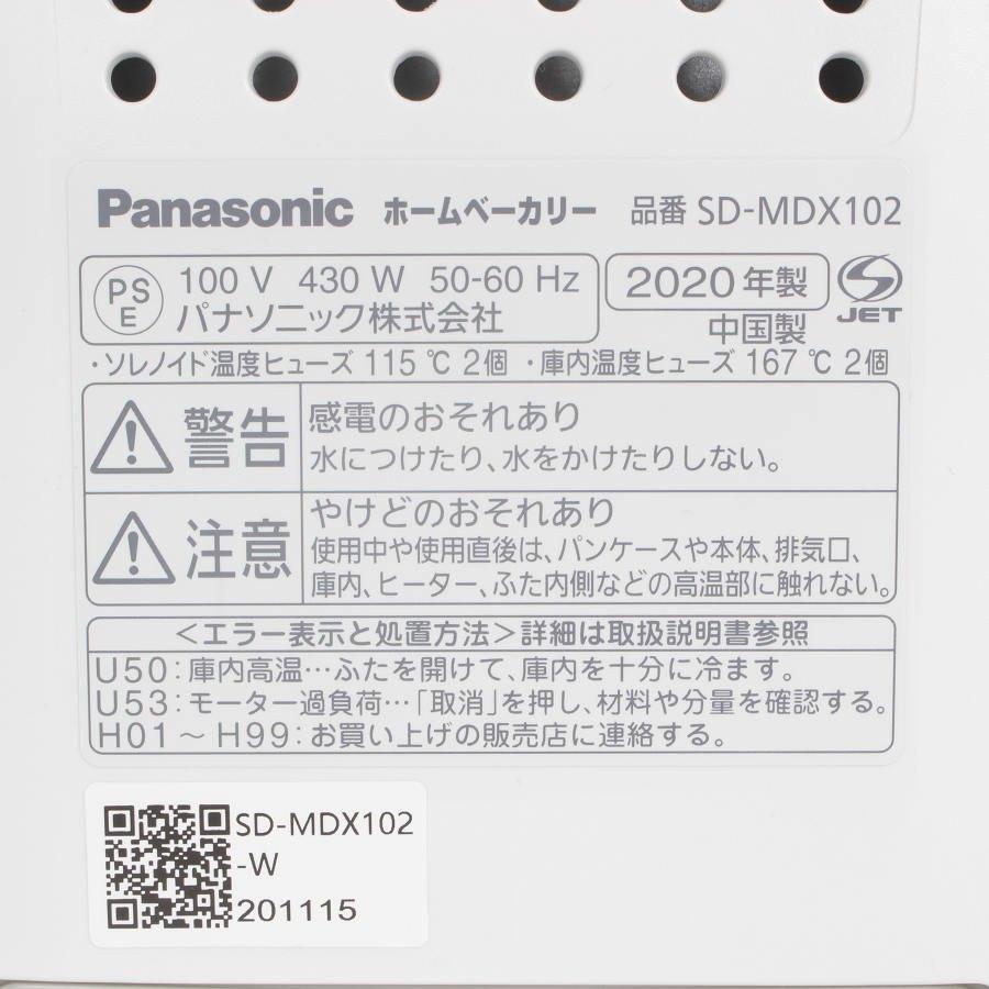 【ボーナスストア+5％】パナソニック SD-MDX102-W 1斤タイプ ホワイト ホームベーカリー Panasonic 本体 |  | 11