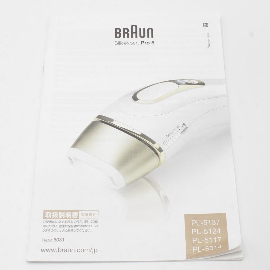 ボーナスストア+5％【美品】ブラウン シルクエキスパート Pro5 PL-5137 脱毛器 BRAUN 本体 |  | 08