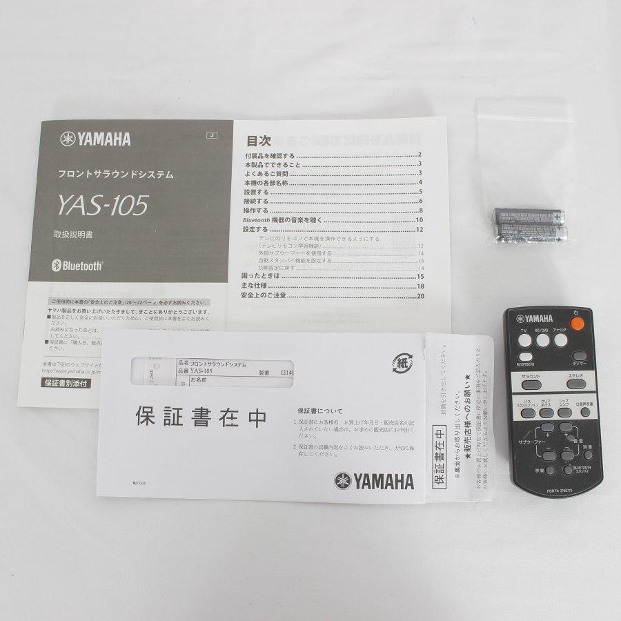 ボーナスストア+5％】ヤマハ YAS-105-B フロントサラウンドシステム