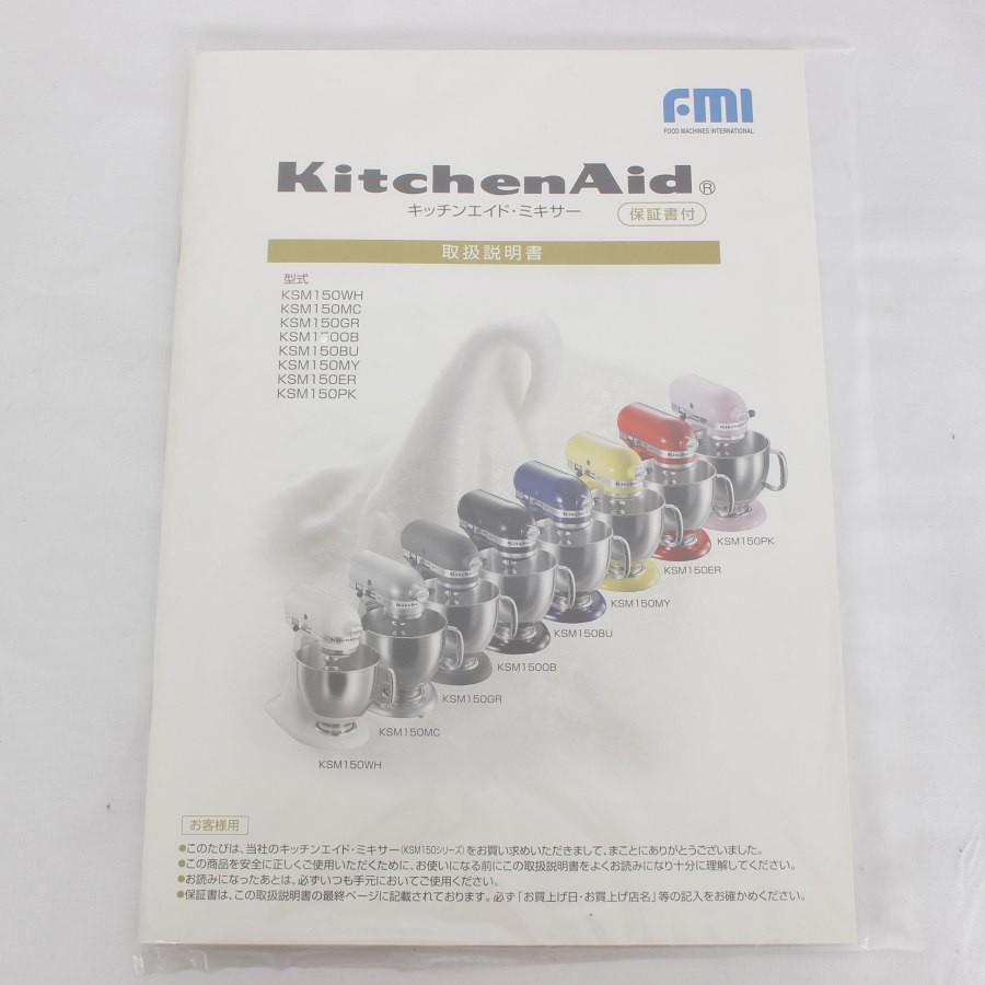 ボーナスストア+5％【未使用】キッチンエイド KSM150MY マジェスティックイエロー スタンドミキサー Kitchen Aid 本体 |  | 10