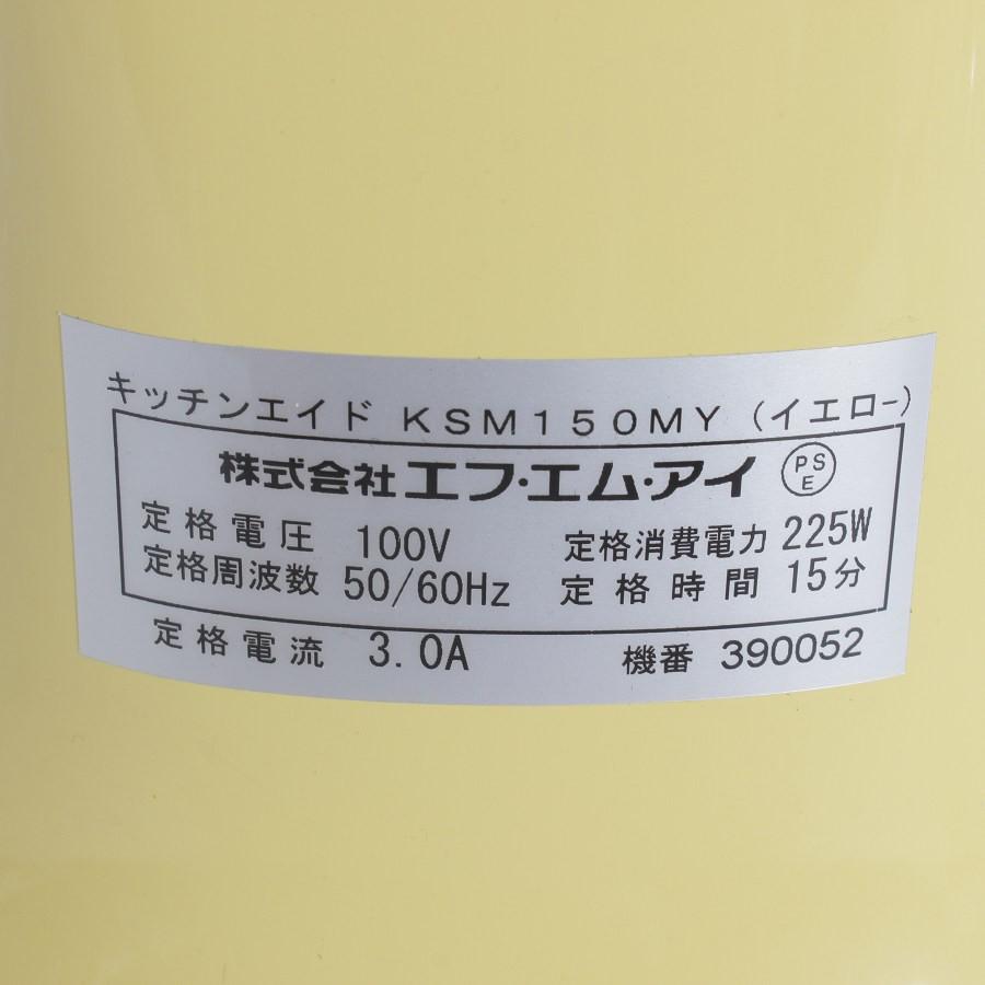 ボーナスストア+5％【未使用】キッチンエイド KSM150MY マジェスティックイエロー スタンドミキサー Kitchen Aid 本体 |  | 03