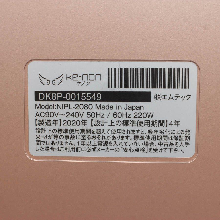 ボーナスストア+5％【美品】ケノン Ver.8.5 眉脱毛あり カートリッジ2