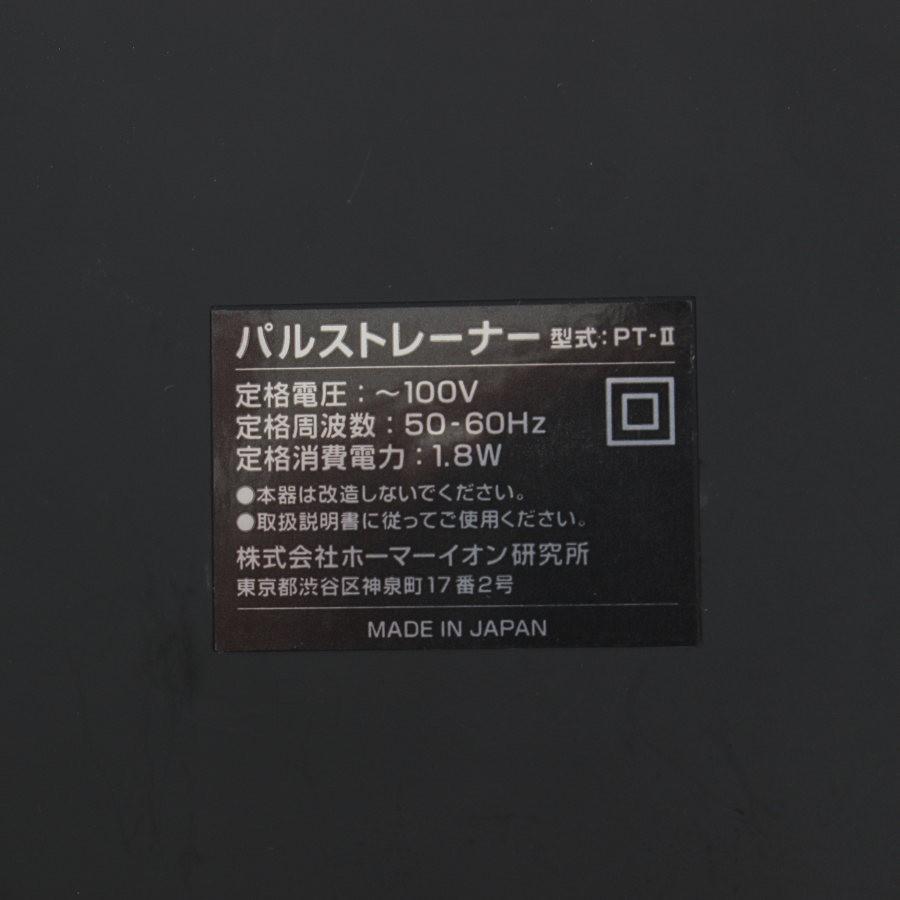 ボーナスストア+5％】ホーマーイオン 3DEMS パルストレーナー PT-2