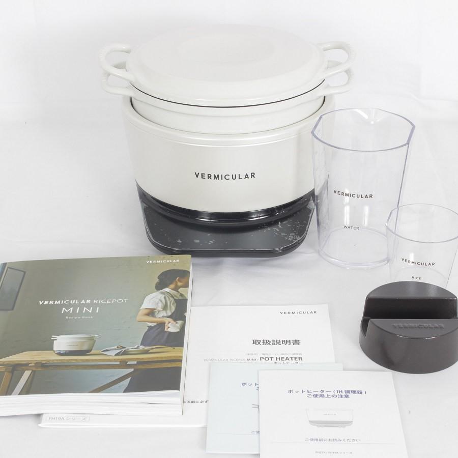 ボーナスストア+5％【美品】バーミキュラ ライスポットミニ 3合炊き 
