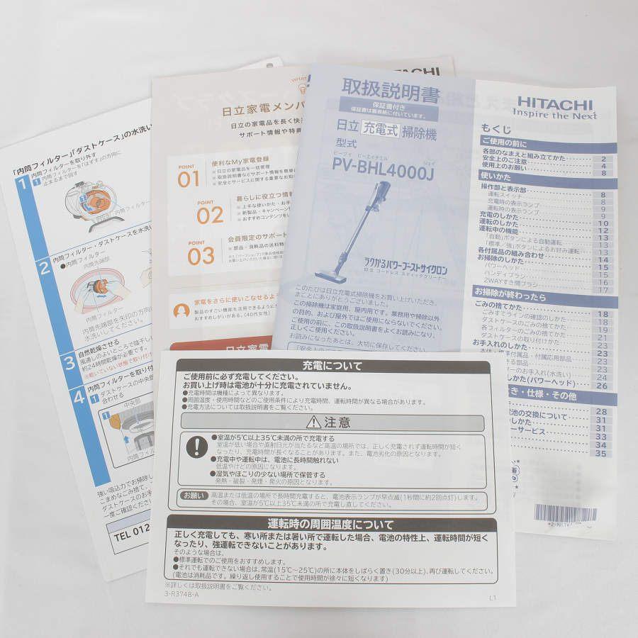 ボーナスストア+5％【新品】日立 ラクかるパワーブーストサイクロン PV-BHL4000J ライトゴールド クリーナースタンド付き 掃除機 HITACHI 本体 |  | 02
