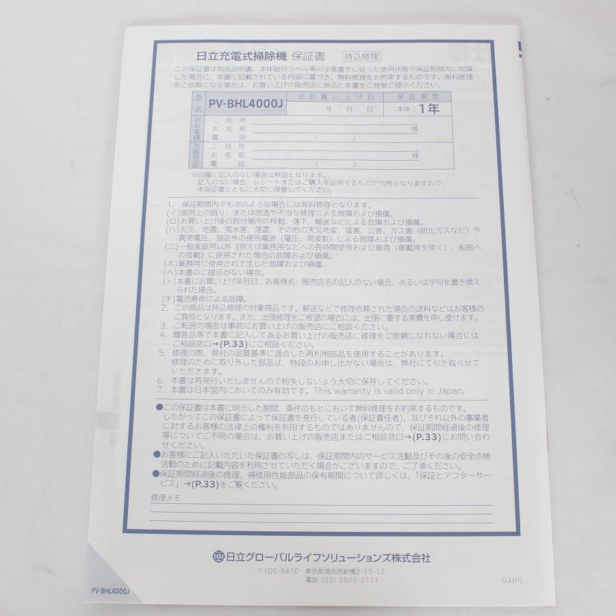 ボーナスストア+5％【新品】日立 ラクかるパワーブーストサイクロン PV-BHL4000J ライトゴールド クリーナースタンド付き 掃除機 HITACHI 本体 |  | 04