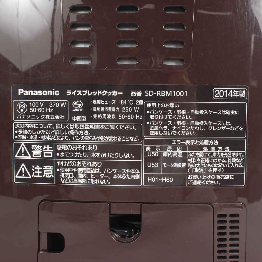 【ボーナスストア+5％】パナソニック ライスブレッドクッカー SD-RBM1001-T GOPAN 1斤タイプ ホームベーカリー ゴパン Panasonic 本体 |  | 15
