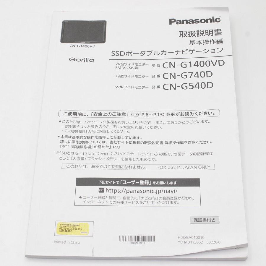 ボーナスストア+5％【美品】パナソニック ゴリラ CN-G540D 地図データ2023年8月 5V型 SSDポータブルカーナビゲーション Gorilla Panasonic 本体｜refun｜08