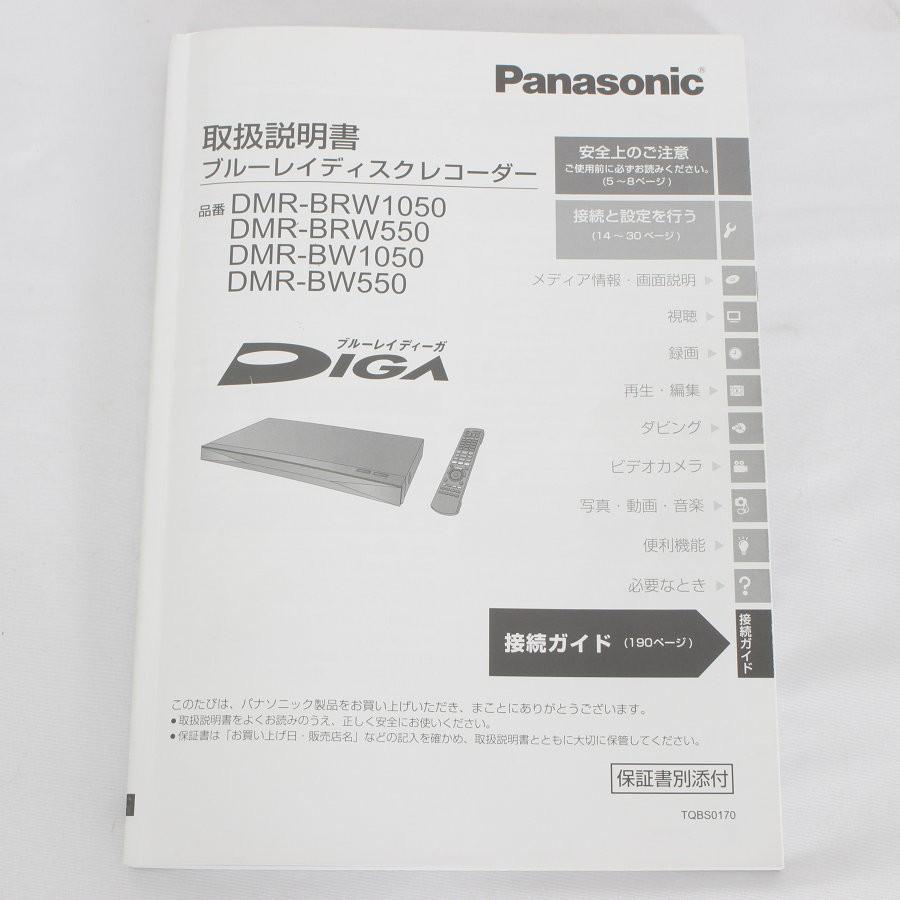 Panasonic DMR-BRW1050 ブルーレイレコーダー おうちくらうど 保証書付き