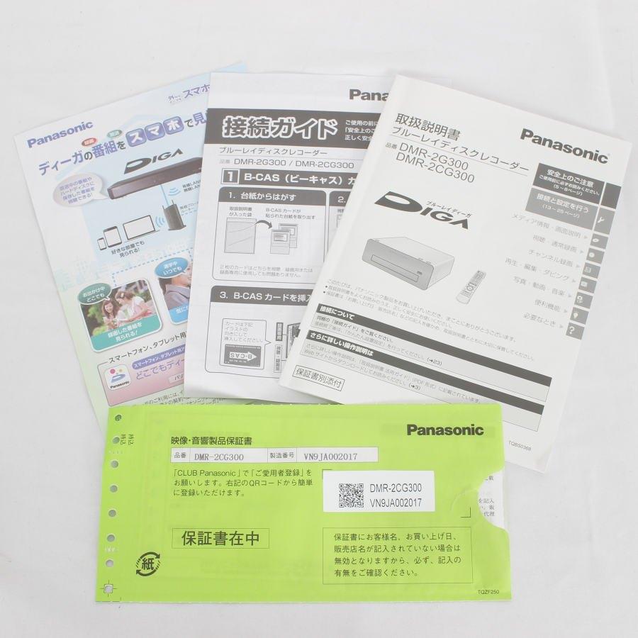ボーナスストア+5％【美品】パナソニック おうちクラウドディーガ DMR