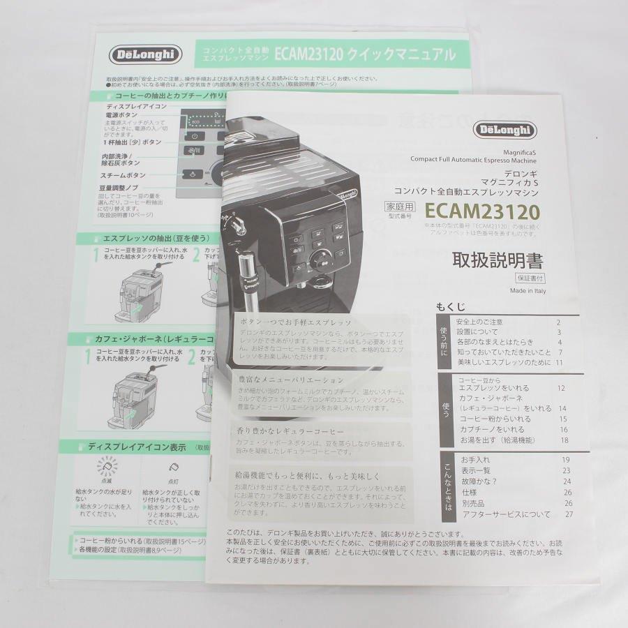 ボーナスストア+5％】デロンギ マグニフィカS ECAM23120B 全自動