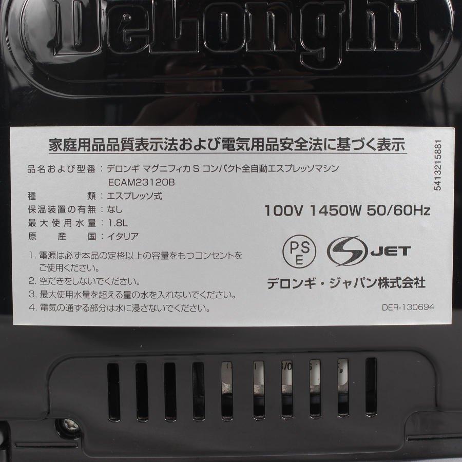ボーナスストア+5％】デロンギ マグニフィカS ECAM23120B 全自動