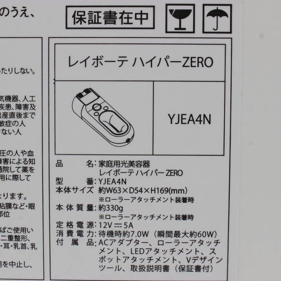 ボーナスストア+5％【美品】ヤーマン レイボーテ ハイパーZERO YJEA4N 