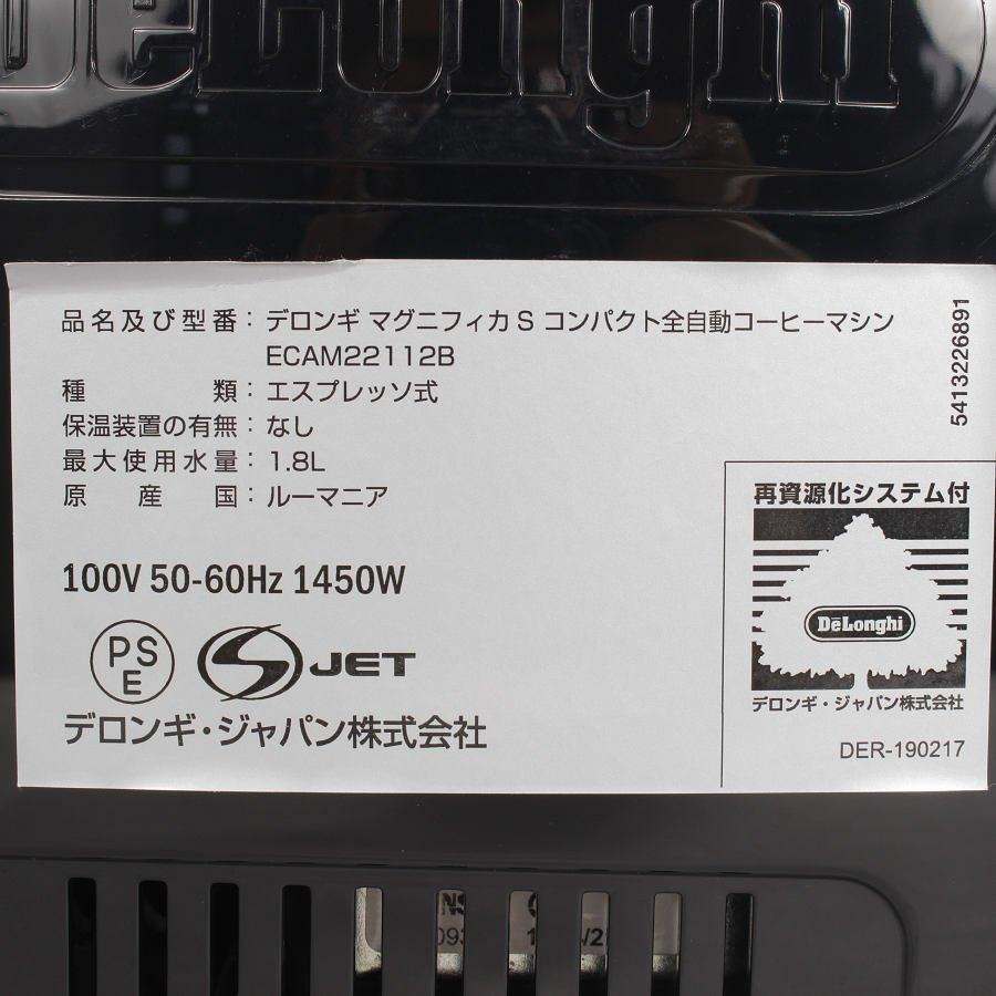 ボーナスストア+5％】デロンギ マグニフィカS ECAM22112B ブラック 全