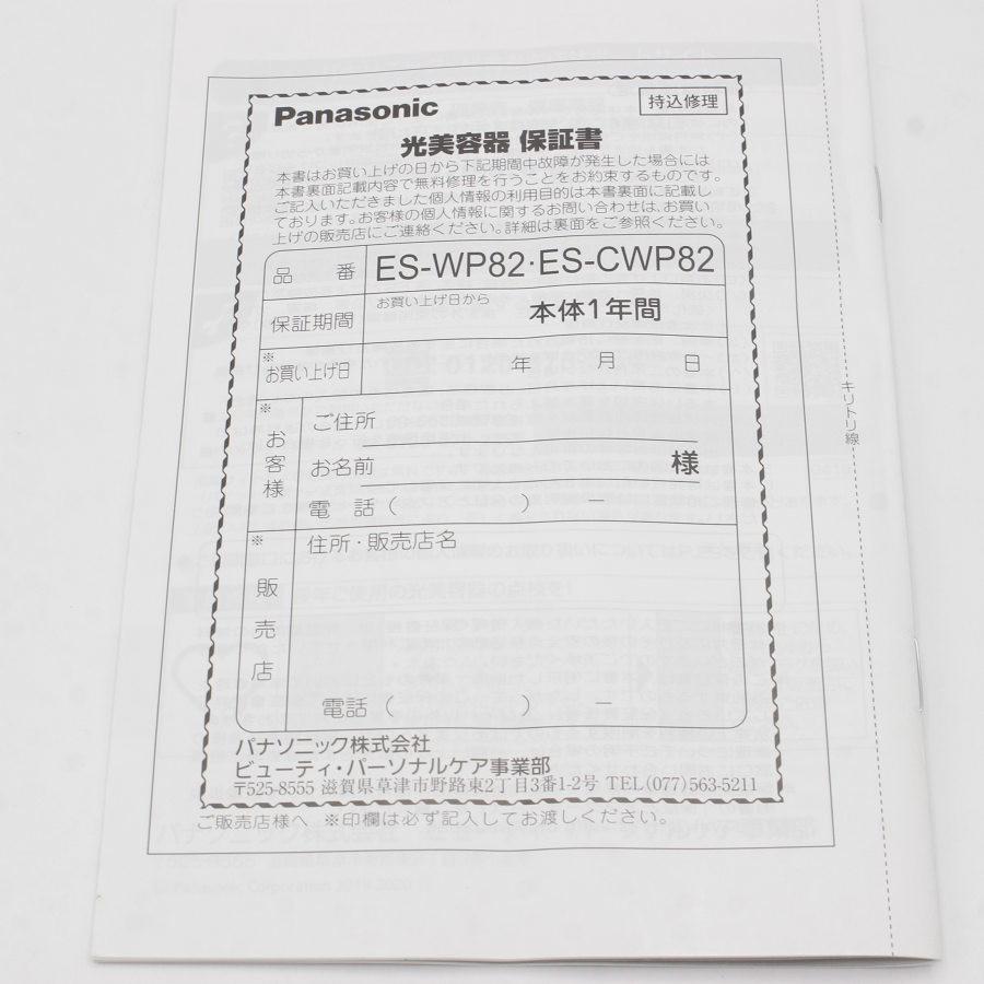 ボーナスストア+5％【美品】パナソニック ES-WP82-S ボディ&フェイス用 光エステ ハイパワータイプ シルバー 脱毛器 本体 |  | 10