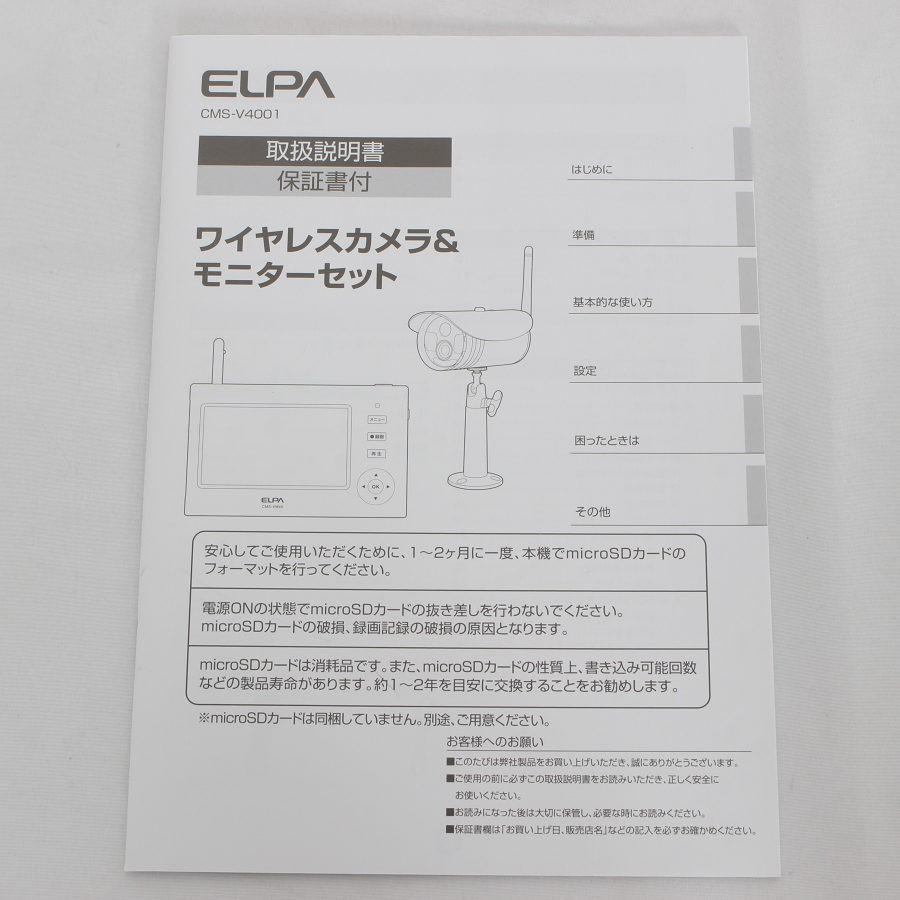 ボーナスストア+5％【新品】ELPA CMS-V4001 ワイヤレスカメラ モニターセット 防犯カメラ エルパ 本体 |  | 05
