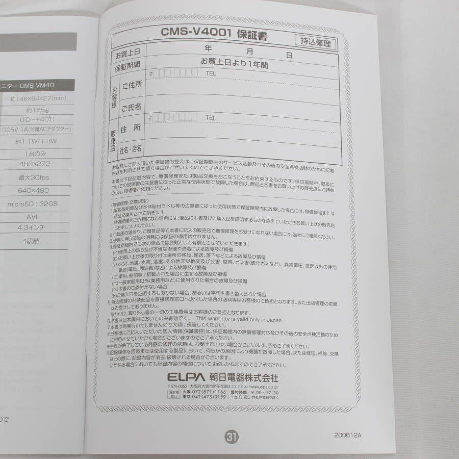 ボーナスストア+5％【新品】ELPA CMS-V4001 ワイヤレスカメラ モニターセット 防犯カメラ エルパ 本体 |  | 06