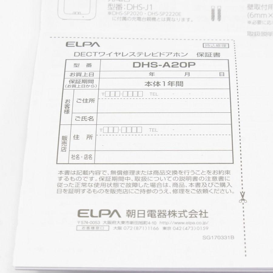 ボーナスストア+5％【新品】ELPA DECT DHS-A20P 増設専用ポータブルモニター子機 ワイヤレス テレビドアホン エルパ 本体 |  | 07