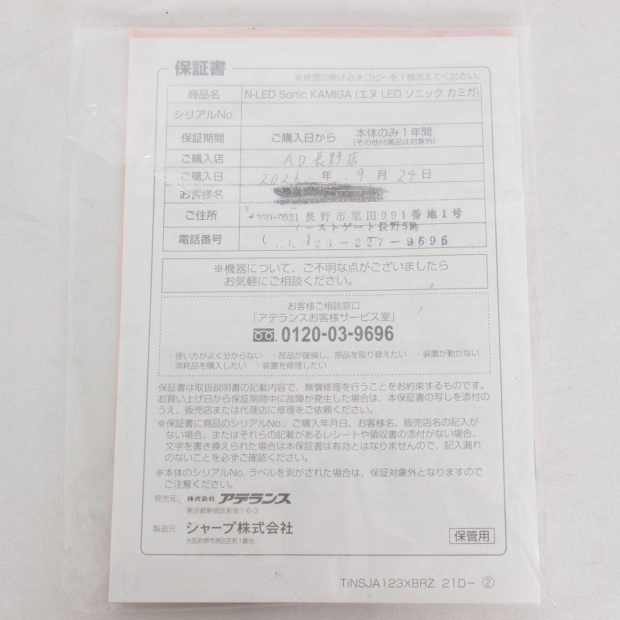 ボーナスストア+5％【新品】アデランス ヘアリプロ KAMIGA AD-HR03-R イタリアンレッド N-LED SONIC ヘアドライヤー 本体 |  | 07