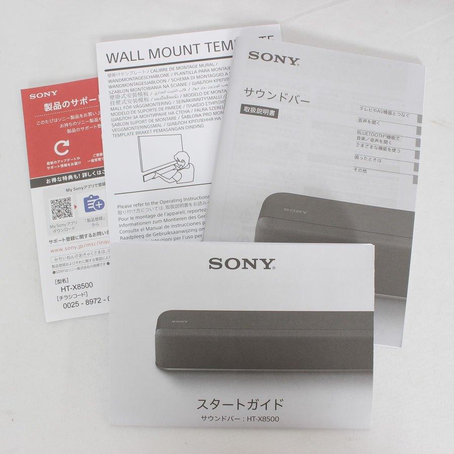 SONY HT-X8500 元箱・付属品・保証書付 ボーナスストア+5％【美品】SONY サウンドバー HT-X8500