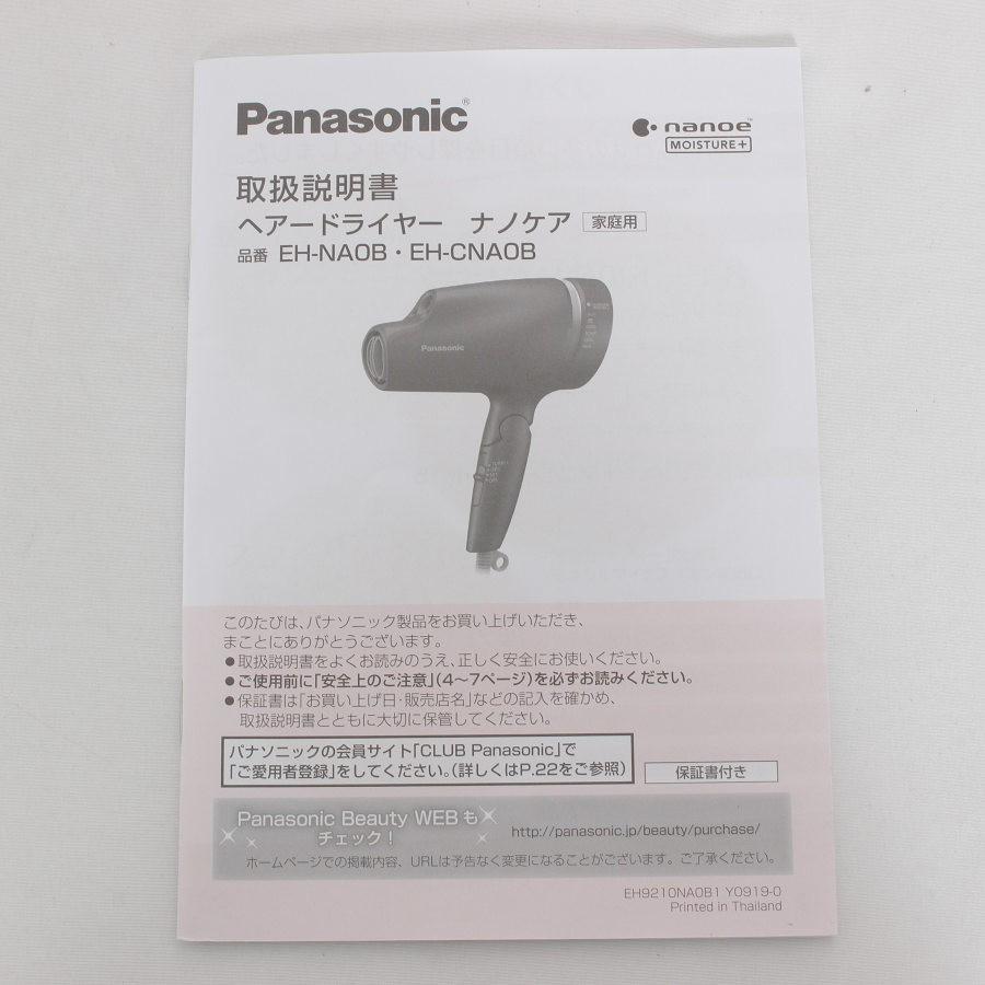 【ボーナスストア+5％】パナソニック ナノケア EH-NA0B-RP ヘアドライヤー ナノイー ルージュピンク Panasonic 本体 |  | 13