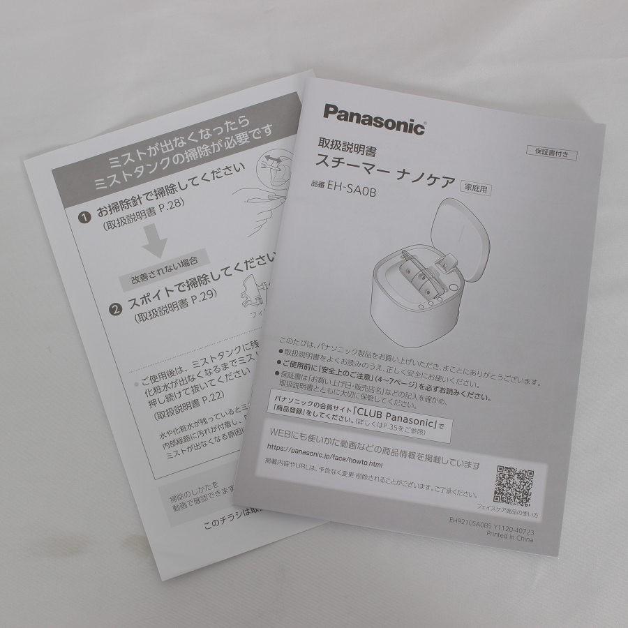 ボーナスストア+5％【美品】パナソニック スチーマー ナノケア EH-SA0B 