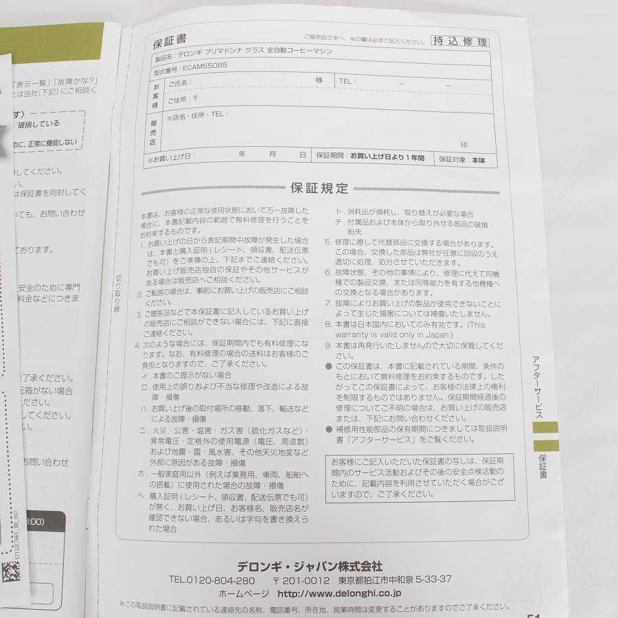 【ボーナスストア+5％】デロンギ プリマドンナ クラス ECAM55085MS メタリックシルバー ミル付き 全自動コーヒーマシン ミルク泡立て自動 DeLonghi |  | 15