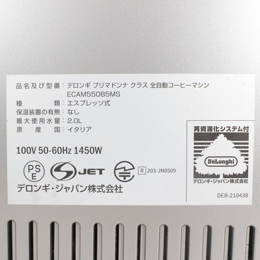 【ボーナスストア+5％】デロンギ プリマドンナ クラス ECAM55085MS メタリックシルバー ミル付き 全自動コーヒーマシン ミルク泡立て自動 DeLonghi |  | 17