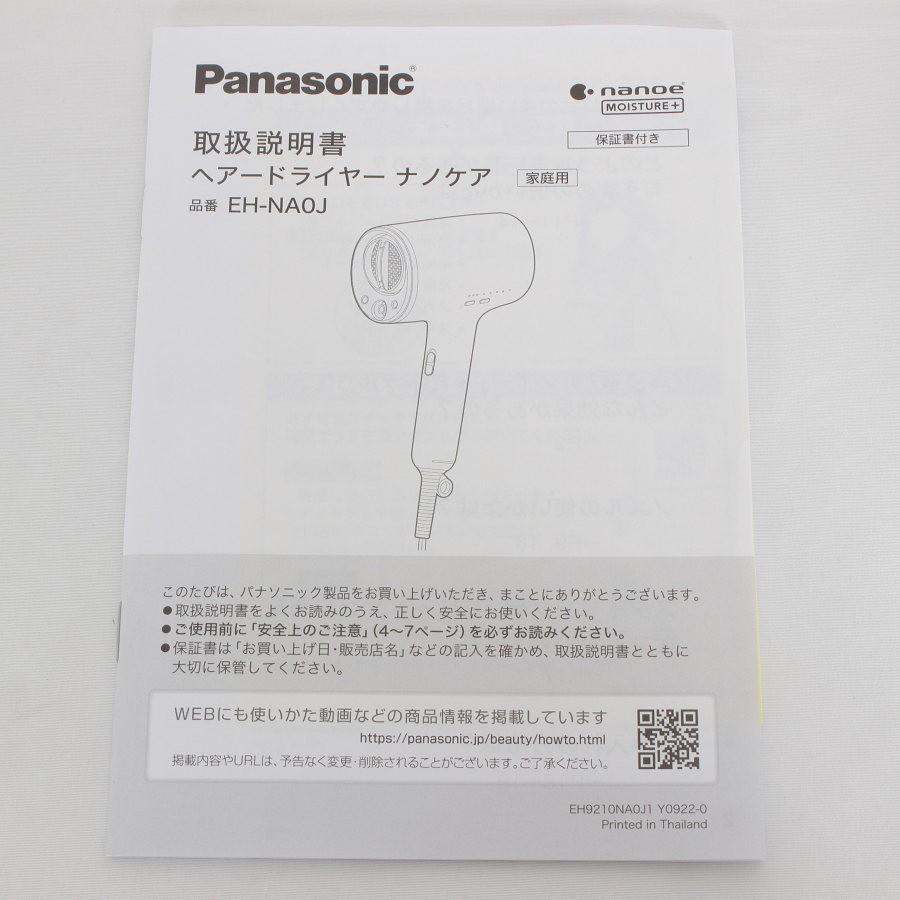 ボーナスストア+5％】パナソニック ナノケア EH-NA0J-A ディープ
