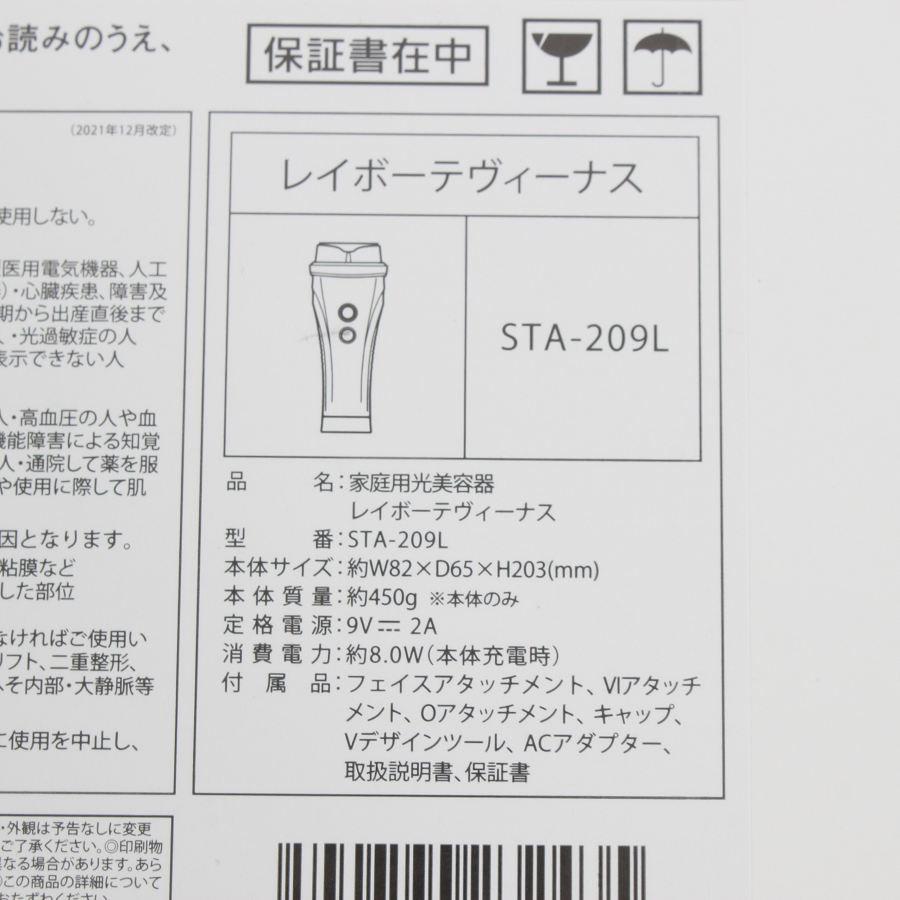 ボーナスストア+5％【新品】ヤーマン レイボーテ ヴィーナス STA-209L