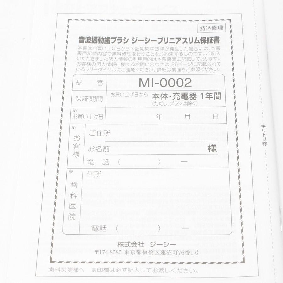 ボーナスストア+5％【新品】GC PRINIA Slim ピンク 音波振動 歯ブラシ