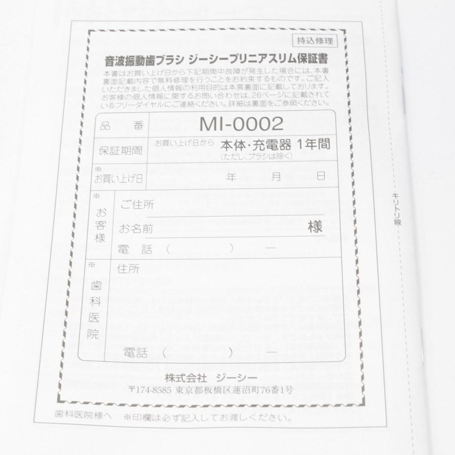 ボーナスストア+5％【新品】GC PRINIA Slim ブルー 音波振動 歯ブラシ