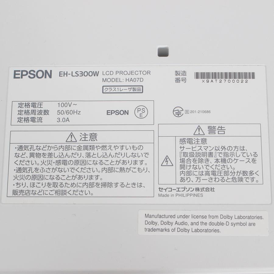 ボーナスストア+5％【美品】エプソン dreamio EH-LS300W ホワイト