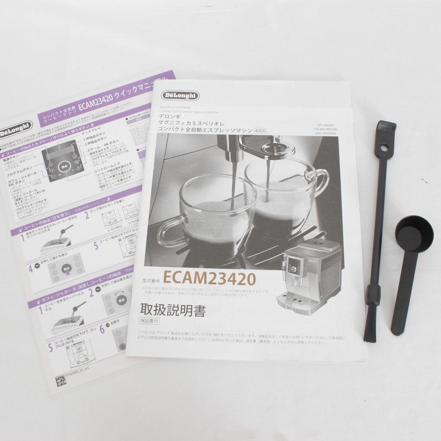 ボーナスストア+5％】デロンギ マグニフィカS スペリオレ ECAM23420SBN