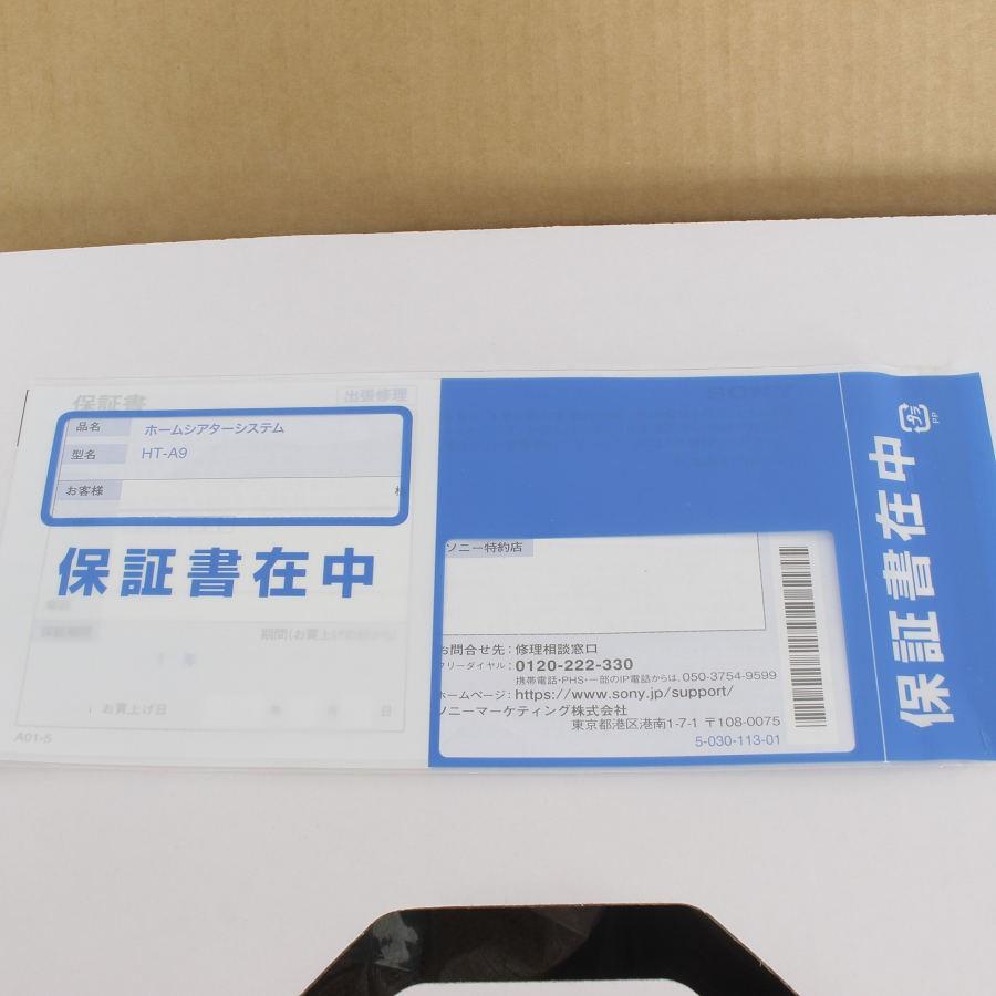 ボーナスストア+5％【美品】SONY HT-A9 ホームシアターシステム Dolby 