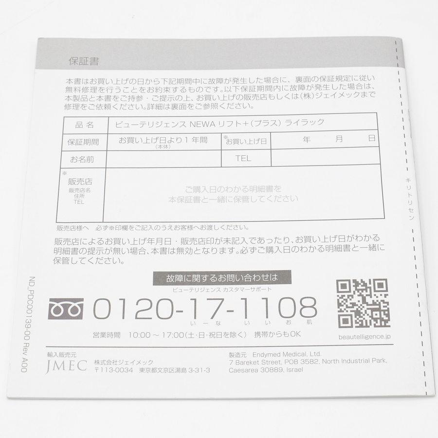 美品 箱説明書あり】ニューアリフトプラスNEWAリフト+