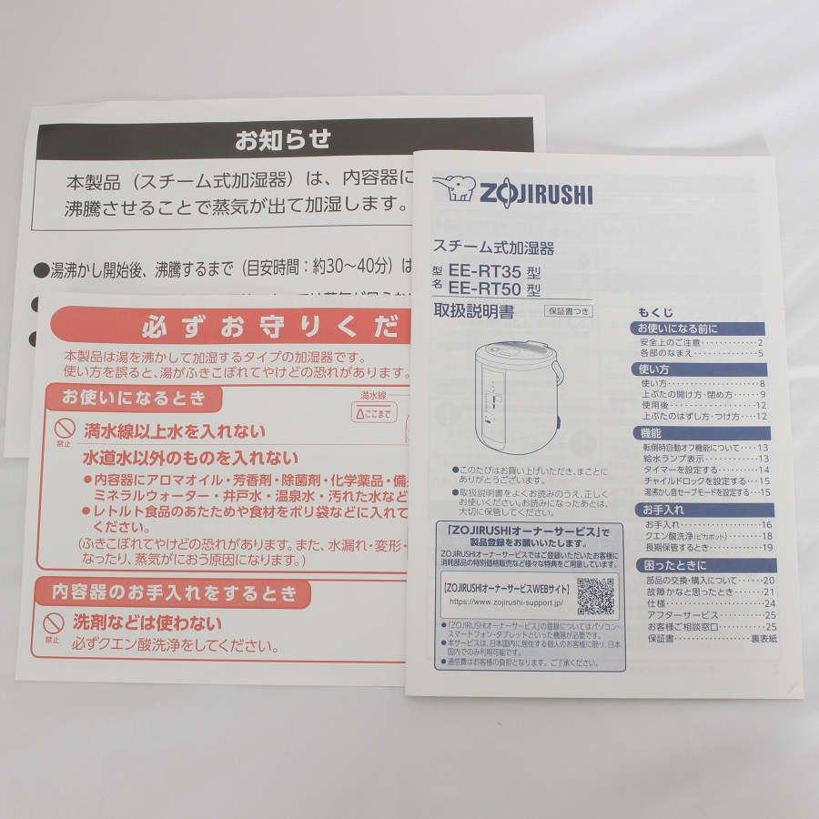 ボーナスストア+5％【新品】象印 EE-RT50-WA ホワイト スチーム式加湿器 3.0L ZOJIRUSHI 本体 |  | 05
