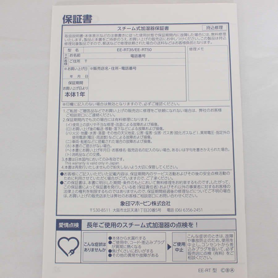 ボーナスストア+5％【新品】象印 EE-RT50-WA ホワイト スチーム式加湿器 3.0L ZOJIRUSHI 本体 |  | 06