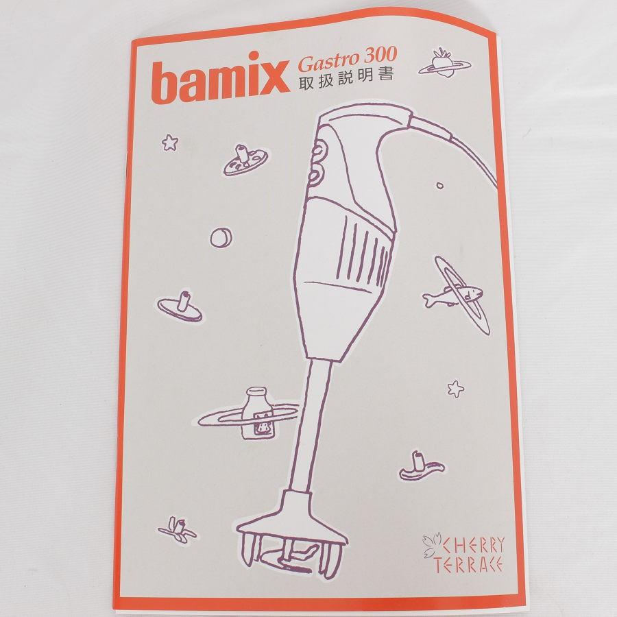 ボーナスストア+5％【新品】バーミックス ガストロ M300 WBC7001 グレー 業務用モデル ハンドブレンダー bamix 本体 |  | 04