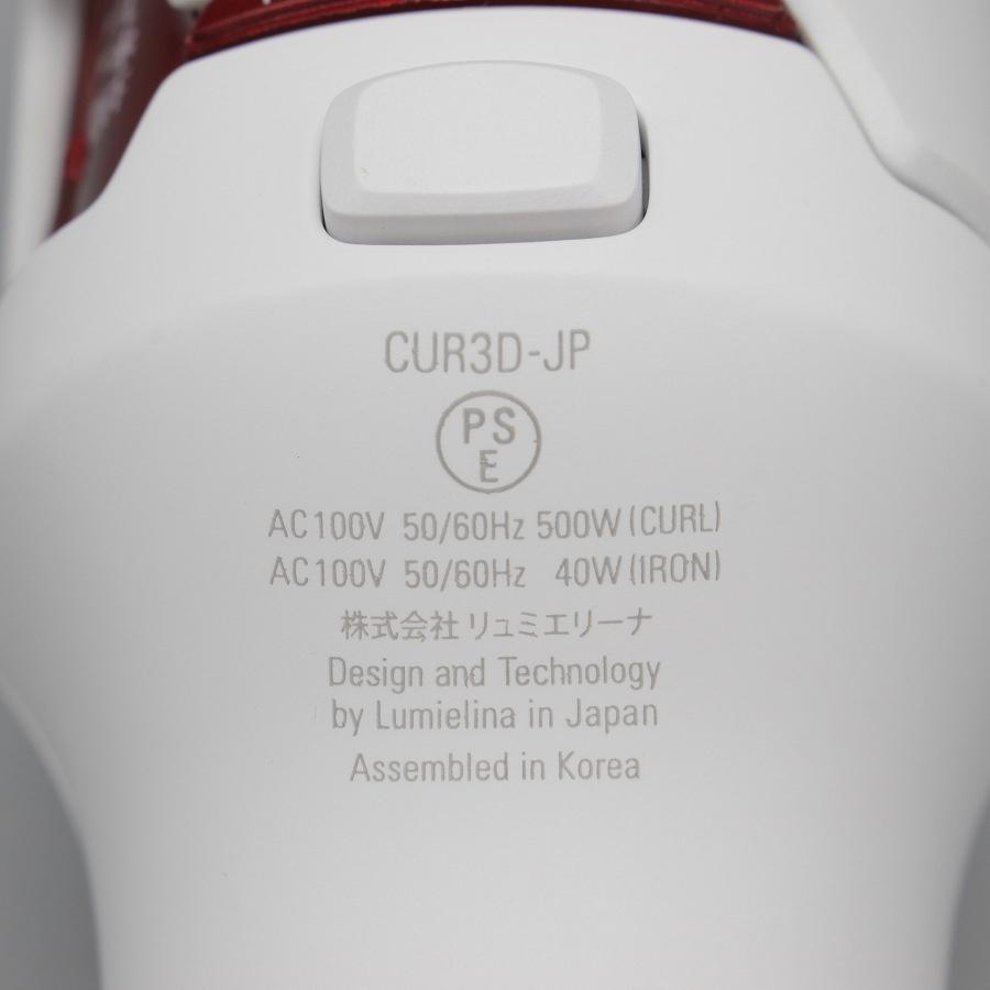 【ボーナスストア+5％】リュミエリーナ キュレイナ 3D Plus CUR3D-JP ブローブラシドライヤー 本体 |  | 11