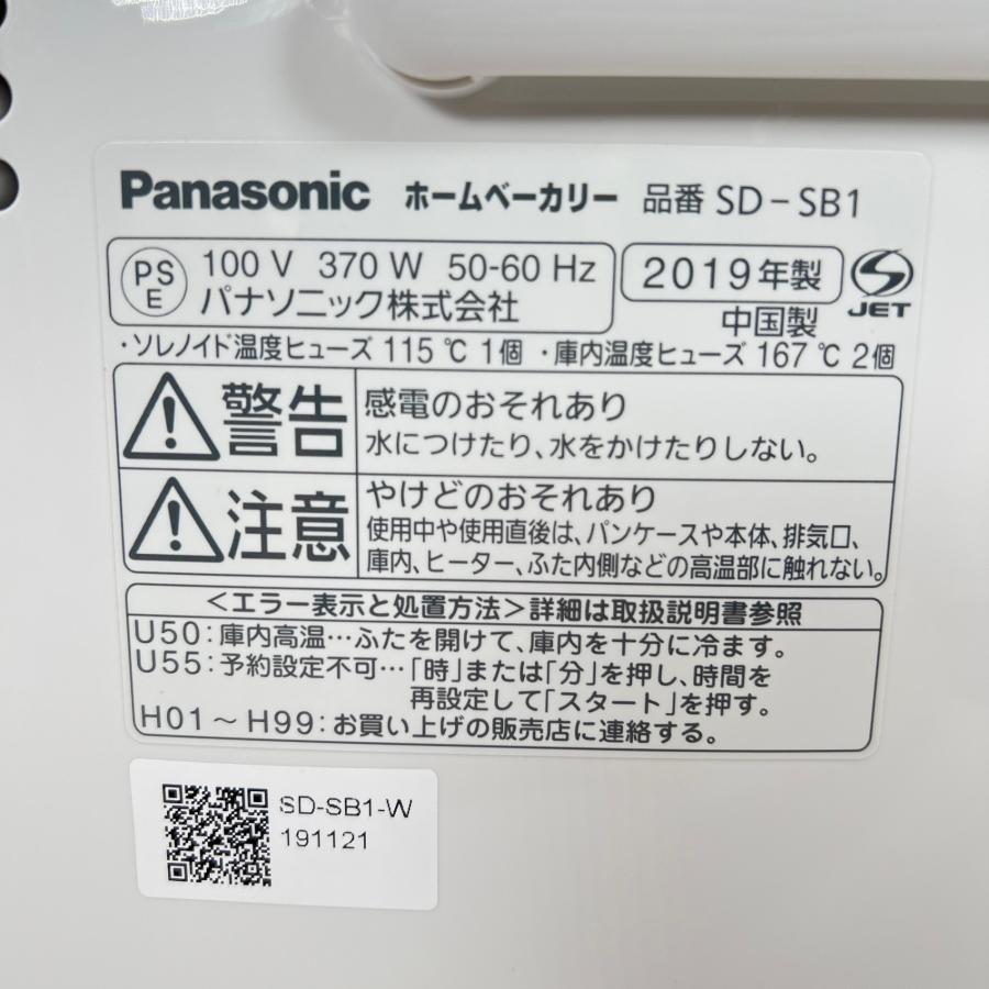 【ボーナスストア+5％】パナソニック ホームベーカリー SD-SB1-W 1斤タイプ ホワイト Panasonic 本体 |  | 04