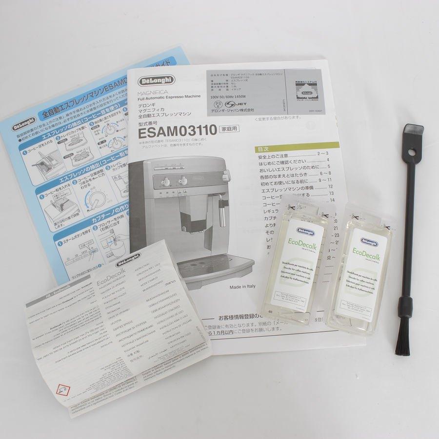 ボーナスストア+5％】デロンギ マグニフィカ ESAM03110S 新品除石灰剤