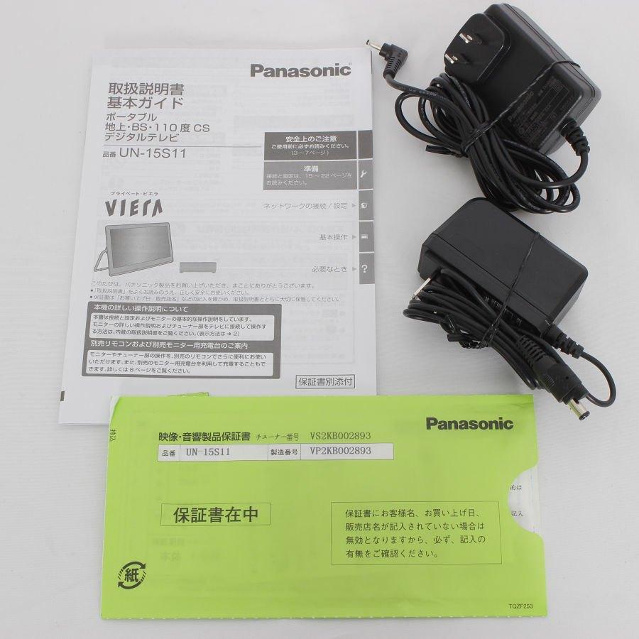 ボーナスストア+5％】パナソニック プライベート・ビエラ UN-15S11 15V