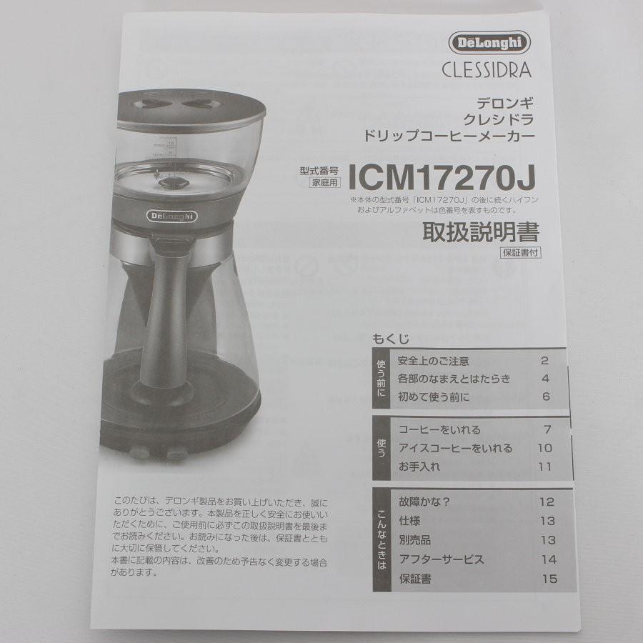 ボーナスストア+5％】デロンギ クレシドラ ICM17270J ドリップコーヒー