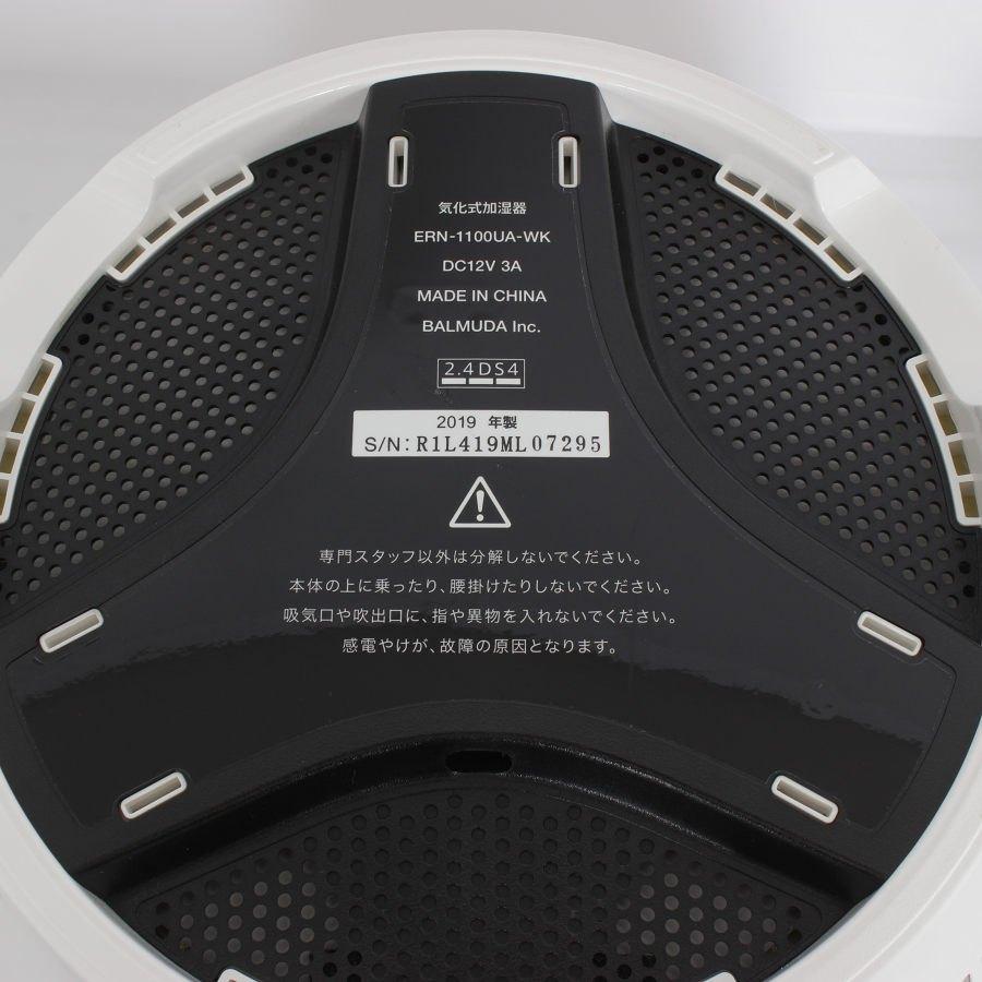 【ボーナスストア+5％】BALMUDA Rain ERN-1100UA-WK Wi-Fiモデル ホワイト 気化式加湿器 レイン バルミューダ 本体 |  | 08