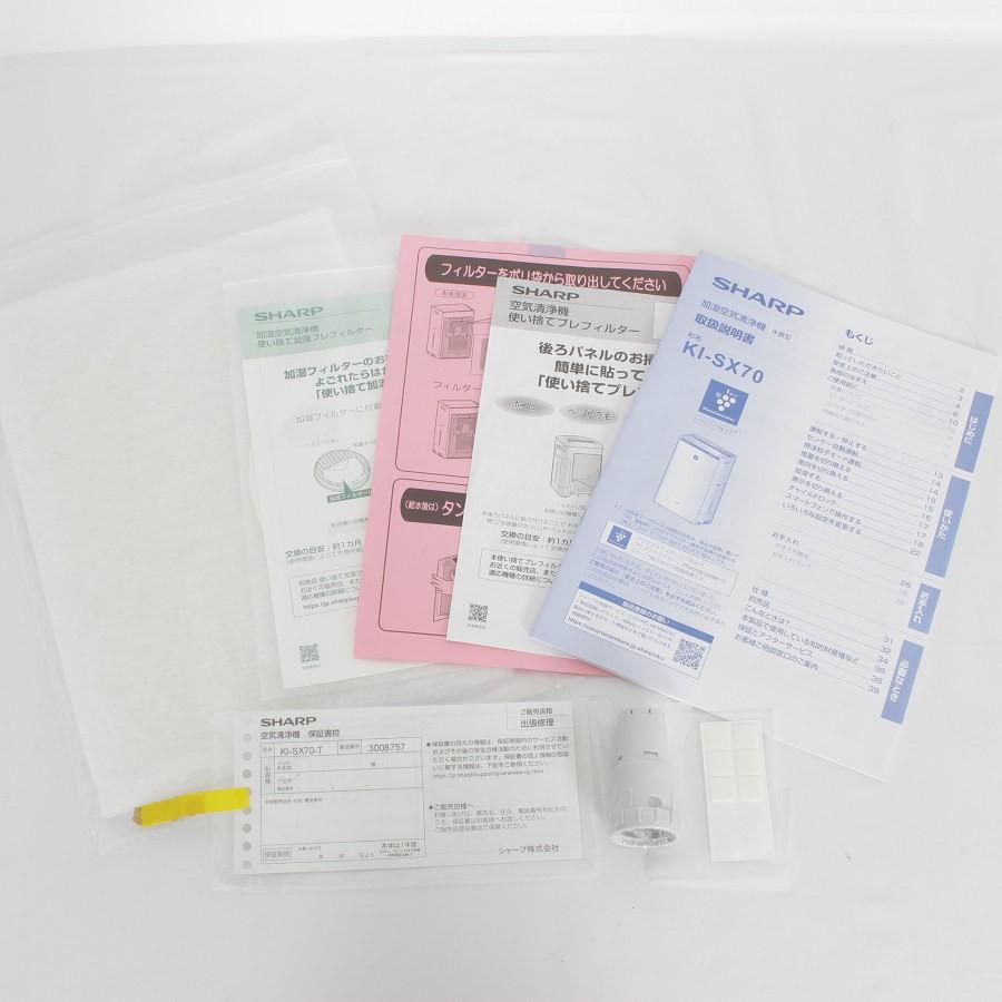 ボーナスストア+5％【美品】シャープ プラズマクラスターNEXT KI-SX70 ブラウン 空気清浄機 SHARP 本体 |  | 10