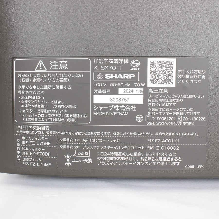 ボーナスストア+5％【美品】シャープ プラズマクラスターNEXT KI-SX70 ブラウン 空気清浄機 SHARP 本体 |  | 03